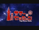 【カミオト&鹿狸】東京サマーセッション【歌ってみた】