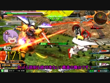 割り切ったゆかりさん7【ハイネ専用グフイグナイテッド視点】【Ez-8視点】