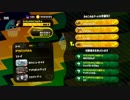 スプラトゥーン２　2度目の戦争！タケノコVSキノコ　僕はアルフォート派でした。