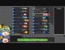 【Hearthstone】これがシュガーの塵積り・三十瓶目【ゆっくり実況】