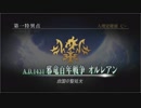 #10【FGO】一章、友人に脅迫されにわか実況プレイ。