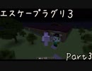 【19・エスケープラグリ３】凸凹姉妹と配布ワールド【Minecraft】【姉とPiiiitcrew 】