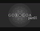 【01】凸凹姉妹のゲームに挑戦！！【GOROGOA】