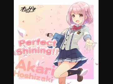 【オンゲキ】Perfect Shining!!【疑似音源】