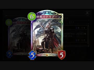 【シャドバ新カード】終戦のOTKドラグーン