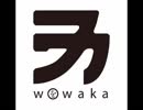 wowakaをリスペクトするボカロPたち＃4