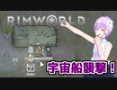 【RimWorld】結月ゆかりのガバ☆ワールド　15日目【VOICEROID+α】