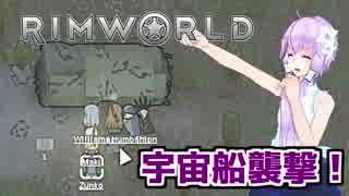 【RimWorld】結月ゆかりのガバ☆ワールド　15日目【VOICEROID+α】