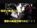 【悪意ノ館】隠された真実が明らかに！！【Part6】【最終回】
