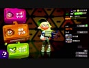 【スプラトゥーン2】底辺がウデマエXめざすよ_(:3 」∠)_その15【実況】