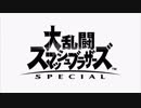 【スマブラSP】ギアアップフォー【出典: ファイアーエムブレム ヒーローズ】