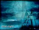 【初音ミク】 オリジナル曲 「mist night」 