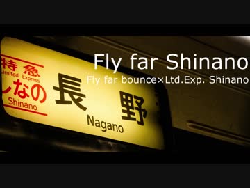 Fly Far Shinano