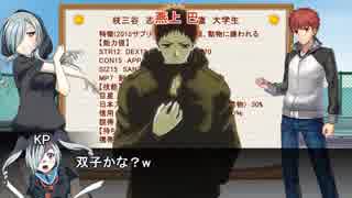 【CoC実卓リプレイ】亡霊の樹 part1