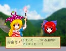 赤蛮奇機一髪７【東方日常小劇】