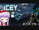 【ICEY】SheはICEYで遊ぶんだSeeー☆【VOICEROID＆CeVIO実況】