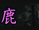【ダークソウル3】鹿の侵入＃10【字幕プレイ】