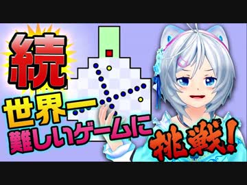 【実況】怒り爆発！？世界で一番難しいゲームに再び挑戦！