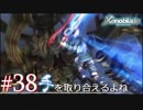 【#38】ニアたんに惚れた男がモナドを振るう実況-手を取り合えるよね-【ゼノブレイド】