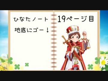 【Terr@ria】ひなたノートPart１９