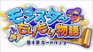 【DQライバルズ】モンスターもりもり物語てきとー事前評価後半【ゆっくり実況】