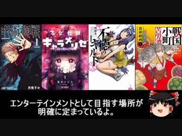 ゆっくり漫画レビュー「良作集」