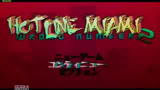 【実況】真実はマスクの裏側に。ホットラインマイアミ２.Part1