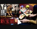 馬がブルンブルンしながら「新宝島」を家にあったゴミで叩いてみた【サカナクション】
