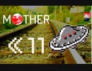 MOTHER　だるーんと実況プレイ　＃11