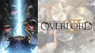 『OVERLORDⅢ(オーバーロード3)』OP「VORACITY」(MYTH & ROID) 叩いてみた。