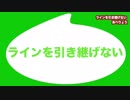 ラインを引き継げない　あべりょう　フジテレビ「Tune」エンディング曲「キミの一番の成功体験」