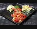 【でがらしグルメ】いかめしリゾット