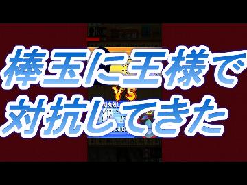 銀対抗ならぬ玉対抗？