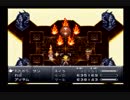 時間旅行のツアーはいかが？　クロノ・トリガー　実況プレイ　Part46