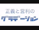 正義と営利のグラデーション　あべりょう　フジテレビ「Tune」エンディング曲「キミの一番の成功体験」