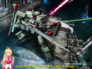 【VOICEROID実況】マキマキと征くガンダムオンライン　＃6