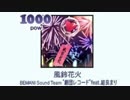 【BEMANI SUMMER GREETINGS】風鈴花火 / 劇団レコードfeat.結良まり