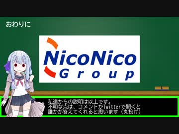 【第四回ひじき祭】琴葉姉妹がニコニコ鉄道について解説するようです