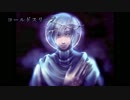 【ニコカラ】コールドスリープ【OffVocal】