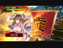 【三国志大戦】傾国の舞いときどき受け継ぎし軍略。１舞目【３州】