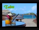 【ボイス】常夏の楽園 タヒチ_ナレーション【れお社長】