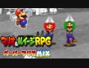 【実況】：2D+3D＝最強! マリオ＆ルイージRPGペーパーマリオMIX：07