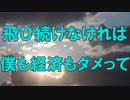 飛行機の中で生まれて　あべりょう　フジテレビ「Tune」エンディング曲「キミの一番の成功体験」