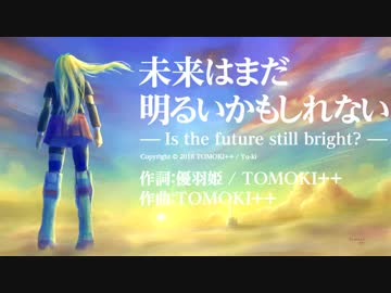 【IA】未来はまだ明るいかもしれない - Is the future still bright?【オリジナル曲】