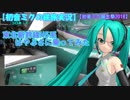 【初音ミクの鉄旅実況】東北新幹線H5系はやぶさに乗ってみた(初音ミク誕生祭2018)