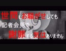 記者会見で謝罪拒否し逆ギレ　あべりょう　フジテレビ「Tune」エンディング曲「キミの一番の成功体験」