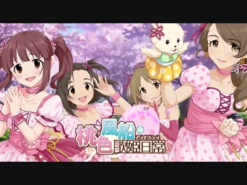 【再現M@S】桃色風船の歌姫日常OP【比較付き】