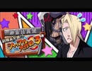 BLEACH ブレソル実況　part1128(瀞霊廷異聞　副隊長交換！？シャッフル大作戦3)