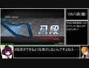 【beatmaniaIIDX】SP八段を八段が偉そうに解説……したかった【VOICEROID実況】