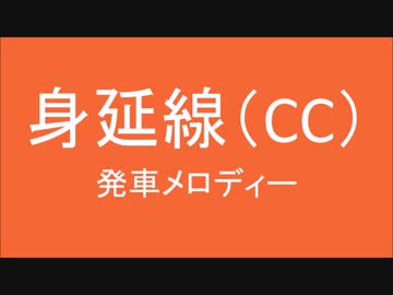 身延線に発車メロディがなくさみしいから勝手に付けたよ　第二弾